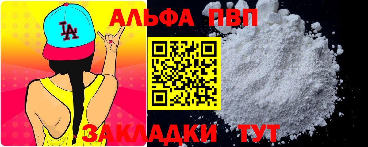 APVP VHQ  Alpha PVP СК  Вход с VPN  Назарово 