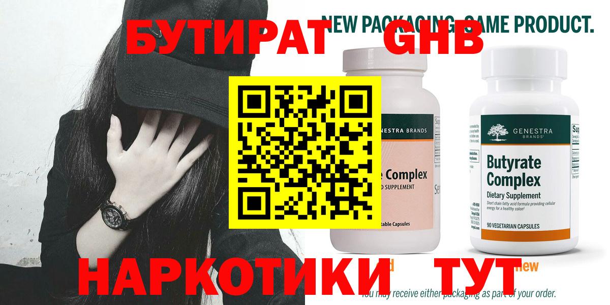 Бутират буратино Назарово