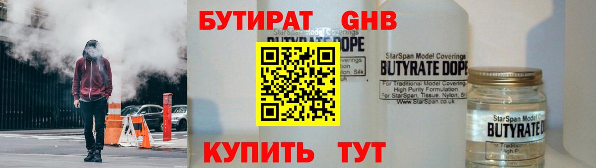 БУТИРАТ буратино  Вход с VPN  Назарово 