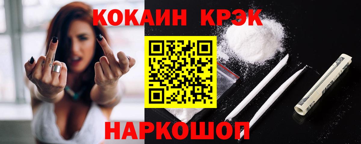Кокаин 97% Назарово