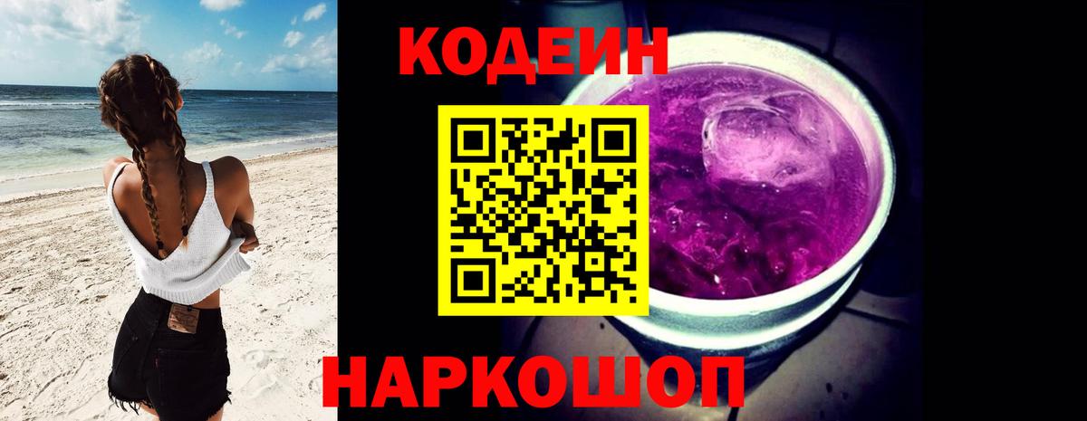 Назарово  Codein напиток Lean (лин)  Вход с VPN 