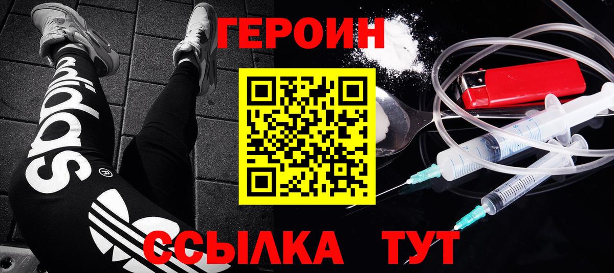 Героин Heroin  Вход с VPN  ГЕРОИН  Назарово 