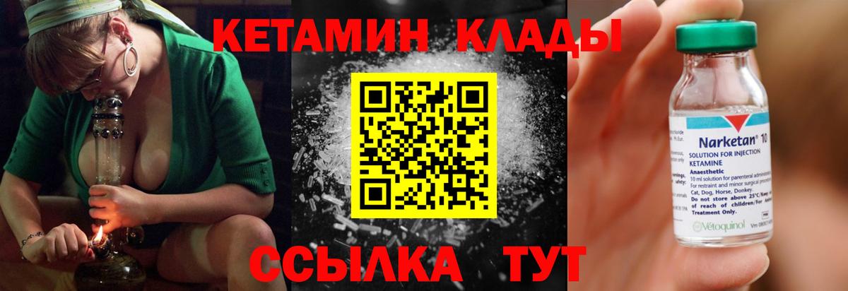 КЕТАМИН VHQ Назарово