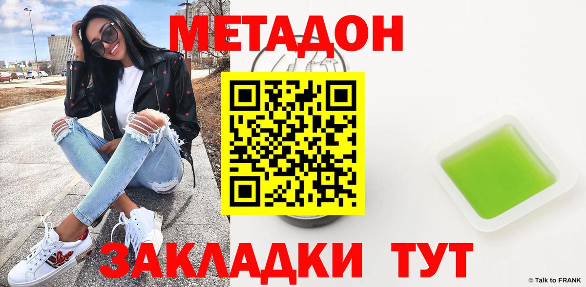 Метадон мёд  МЕТАДОН methadone  Назарово  гидра ссылка  Вход с VPN 