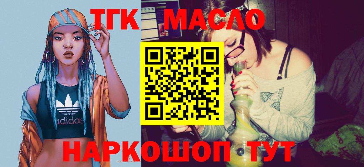 ТГК THC oil Назарово